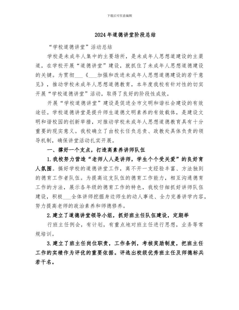 2024年道德讲堂阶段总结_第1页