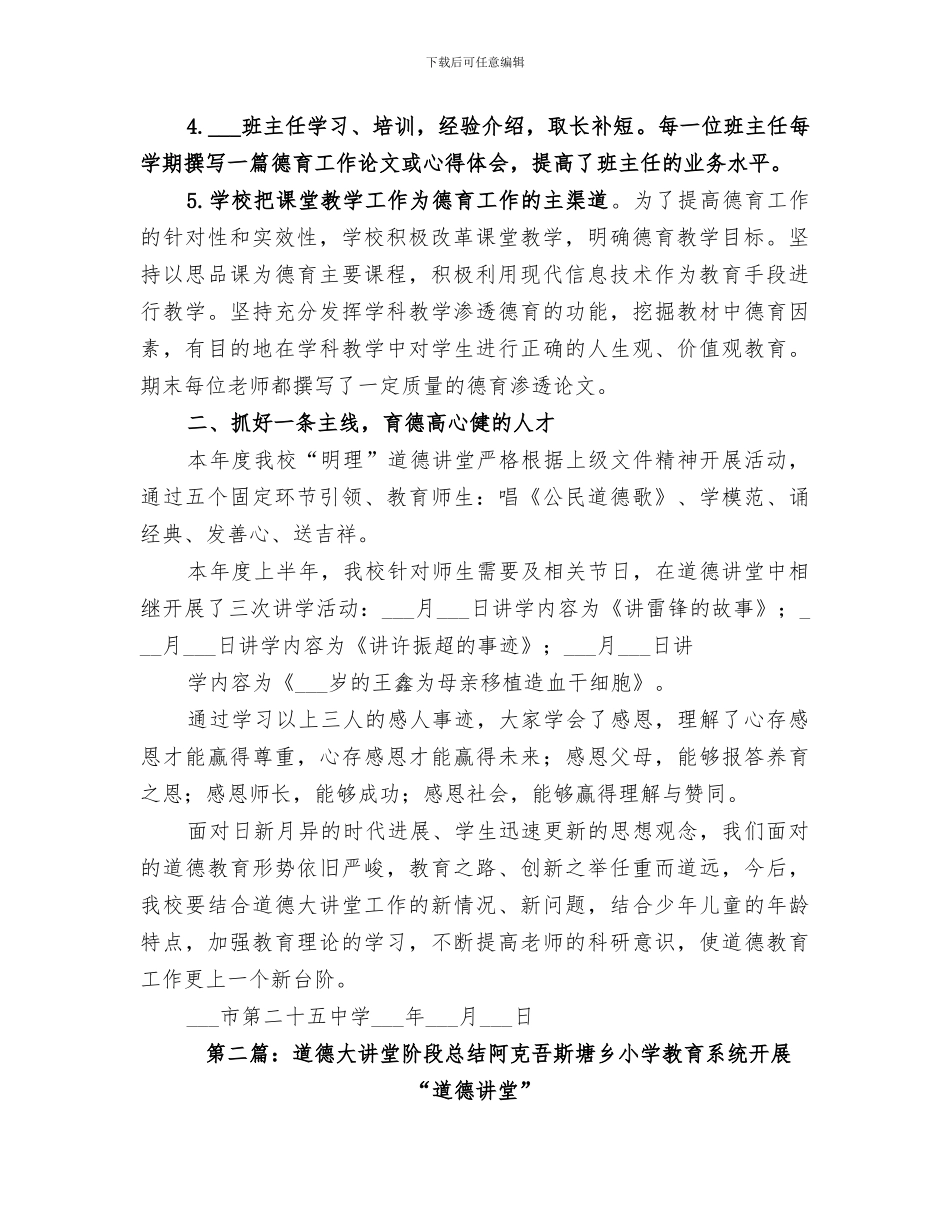 2024年道德讲堂阶段总结_第2页