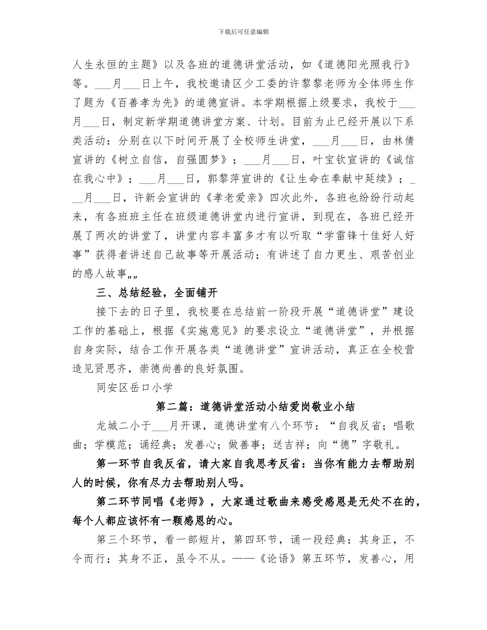 2024年道德讲堂阶段性小结_第2页