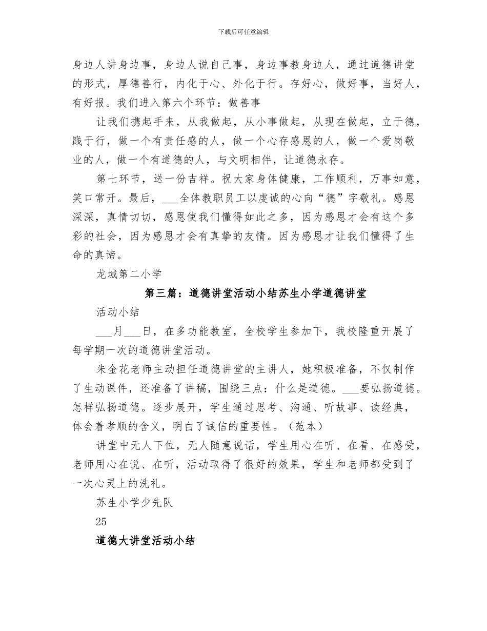 2024年道德讲堂阶段性小结_第3页