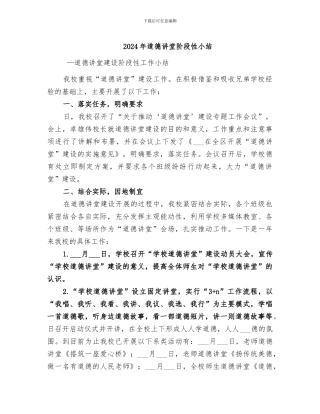 2024年道德讲堂阶段性小结