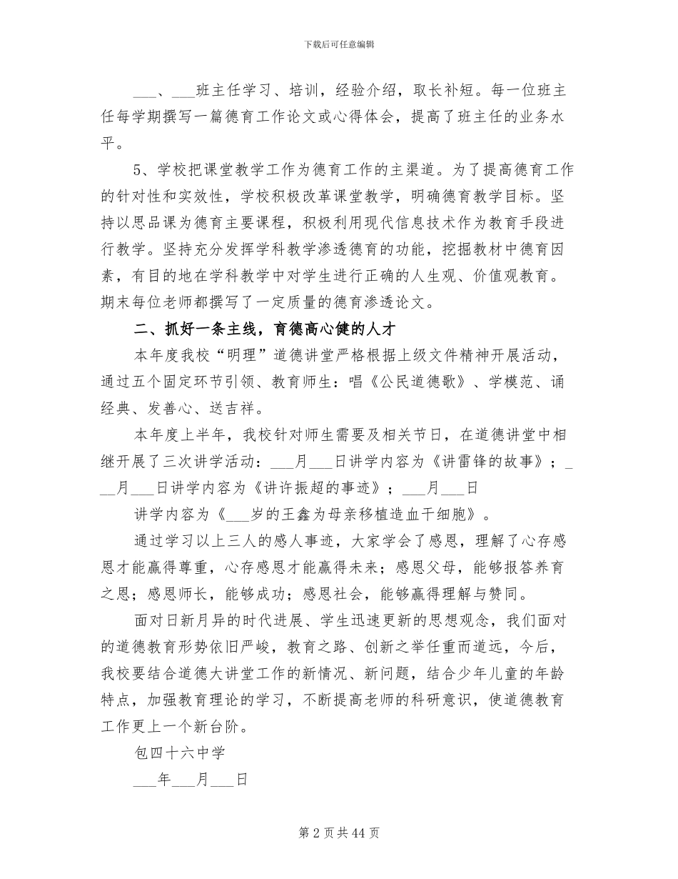 2024年道德讲堂阶段总结模板_第2页