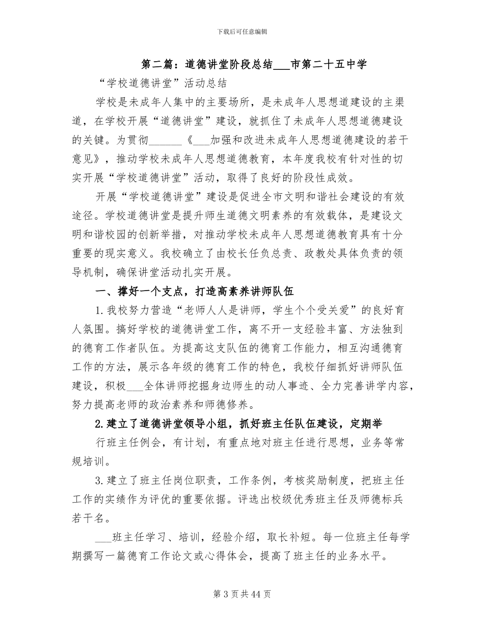 2024年道德讲堂阶段总结模板_第3页