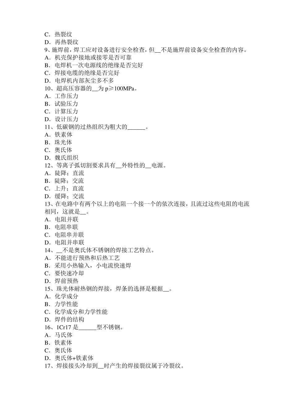 天津2016年电焊工气焊技师考试试卷_第2页