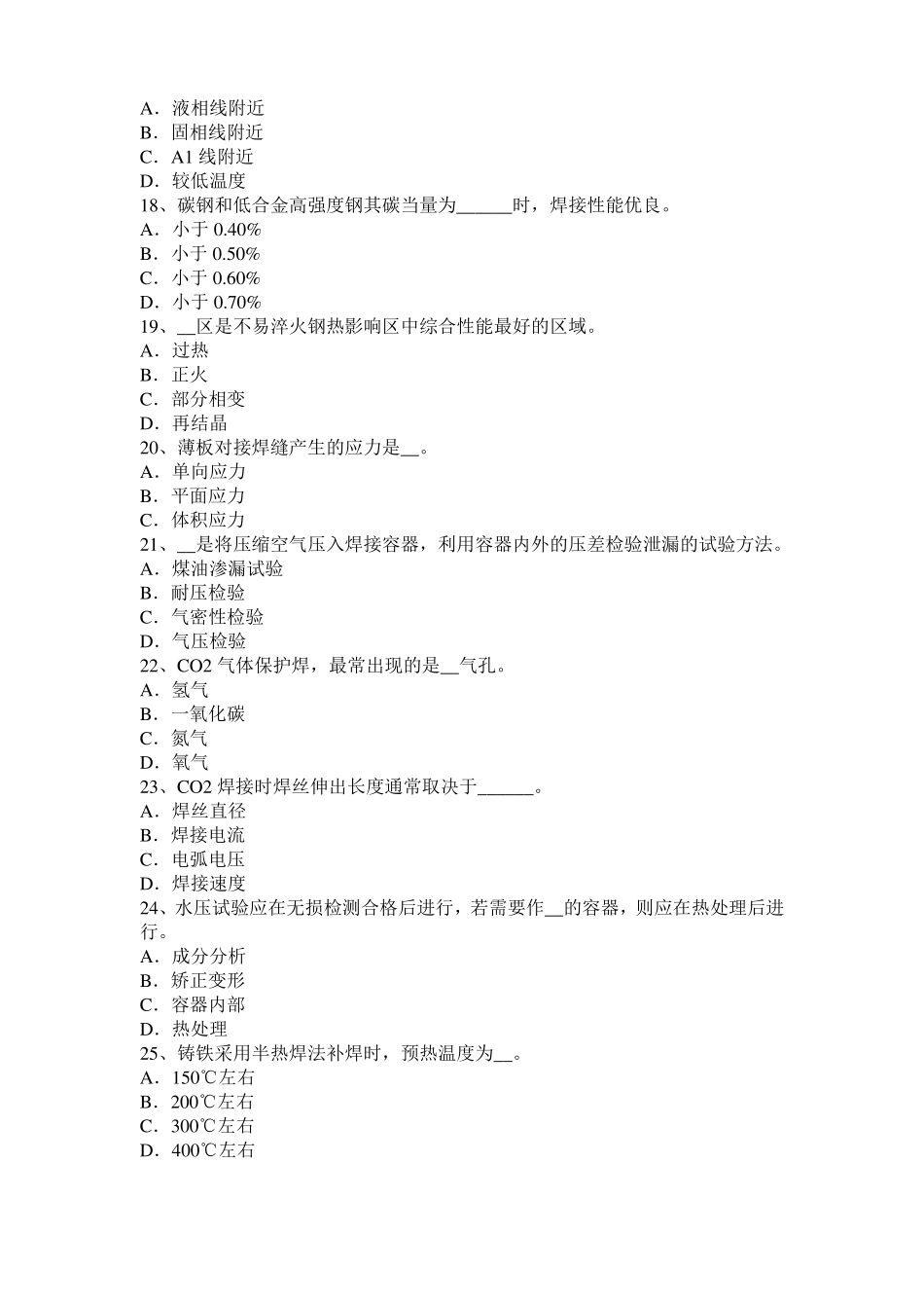 天津2016年电焊工气焊技师考试试卷_第3页