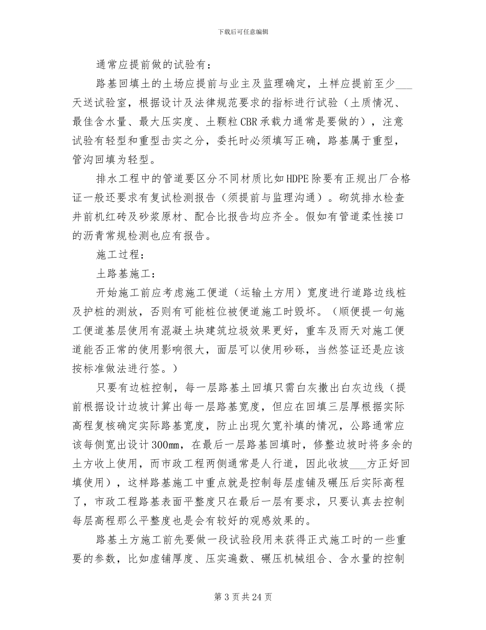2024年道排工程施工个人工作总结_第3页