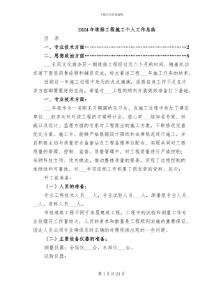 2024年道排工程施工个人工作总结