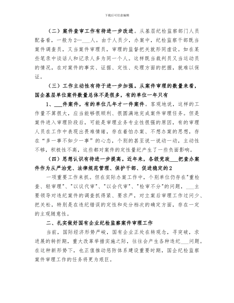 2024年道扎实做好卫生城复审工作总结_第2页