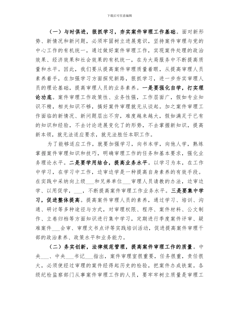 2024年道扎实做好卫生城复审工作总结_第3页