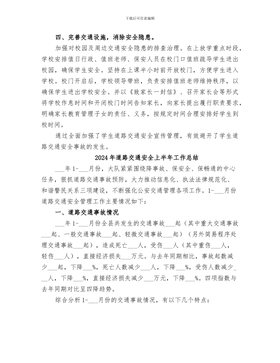 2024年道路交通安全“五进”宣传教育活动的总结范文_第3页