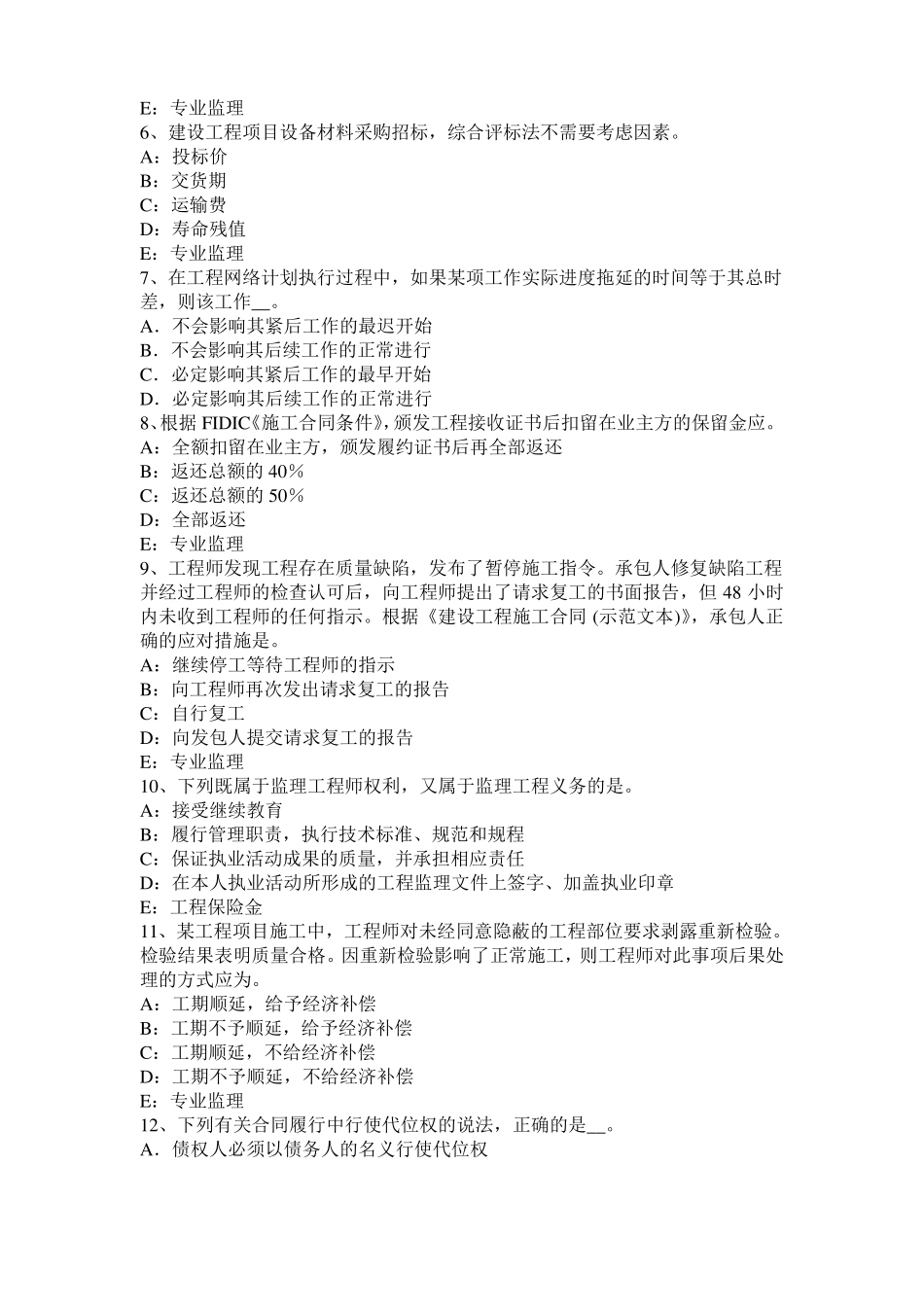 天津2016年监理工程师执业资格：不可预见的物质条件试题_第2页