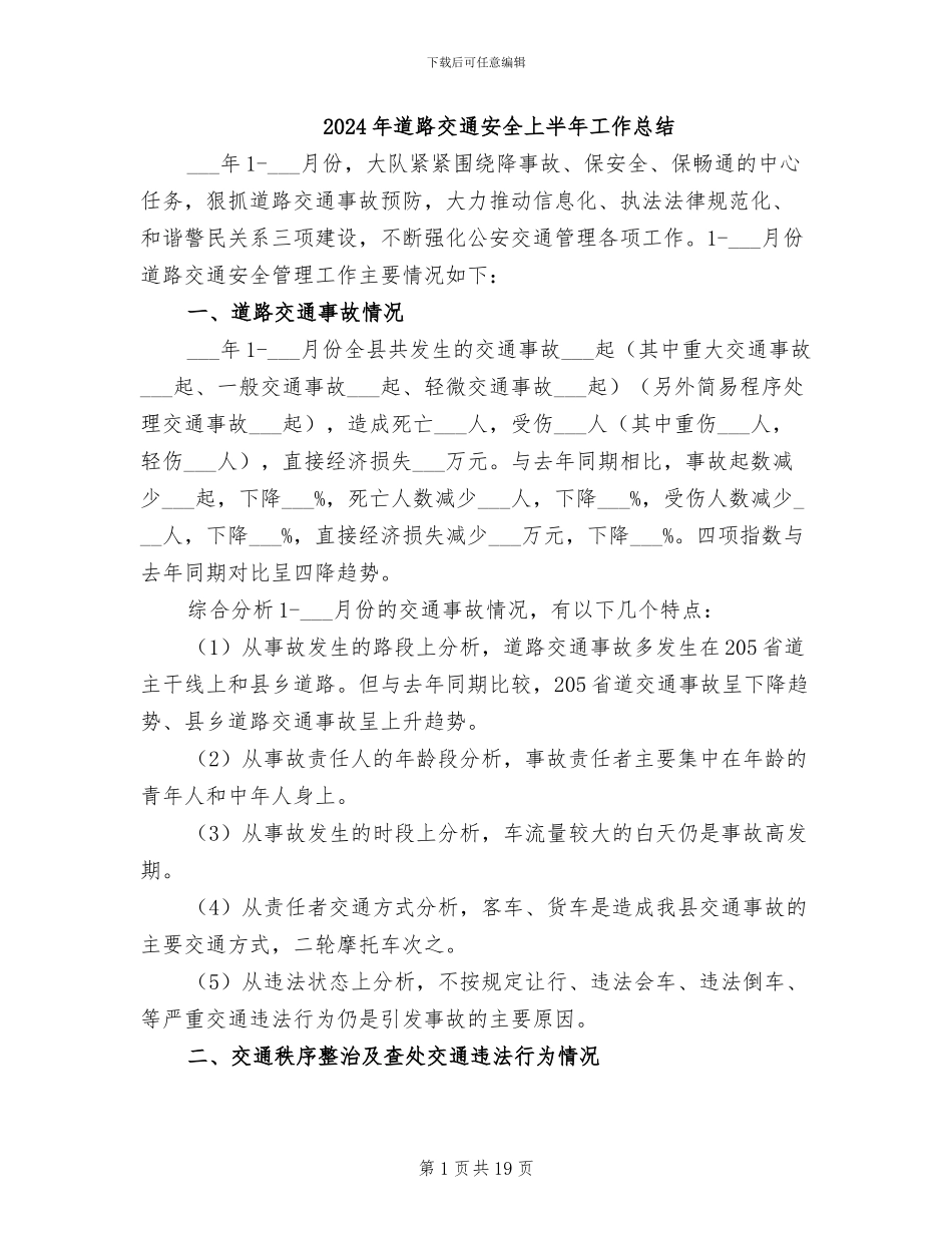 2024年道路交通安全上半年工作总结_第1页