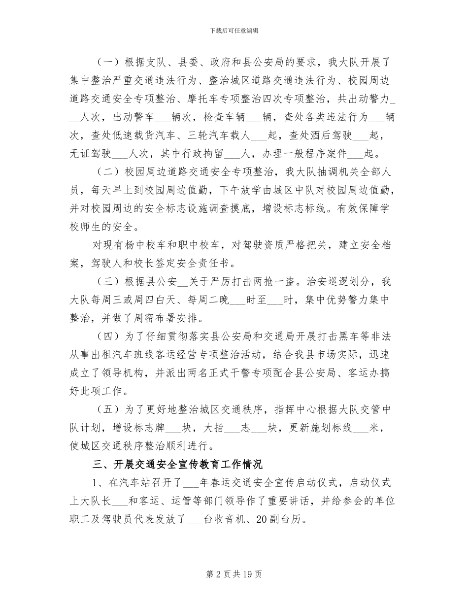 2024年道路交通安全上半年工作总结_第2页