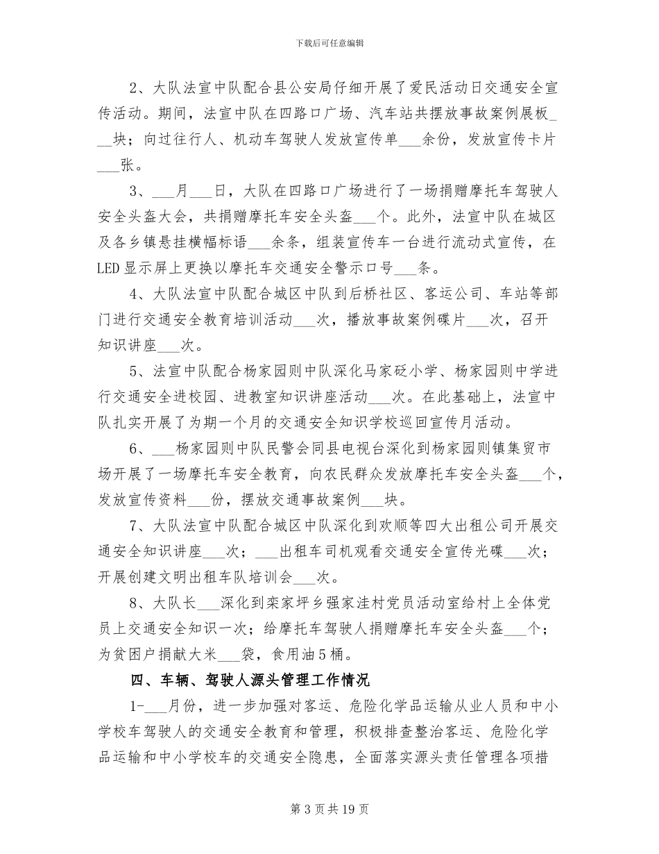 2024年道路交通安全上半年工作总结_第3页