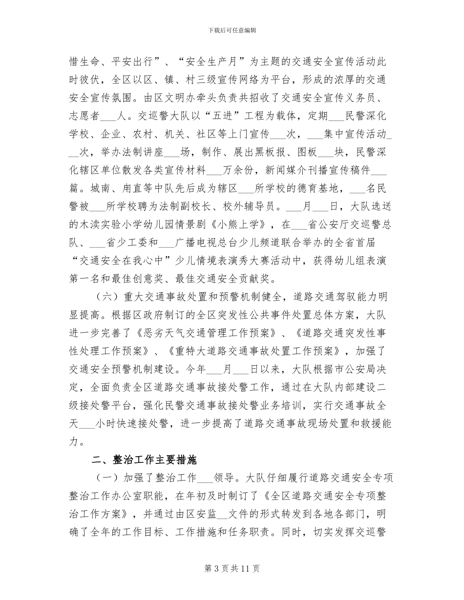 2024年道路交通安全专项整治工作总结_第3页