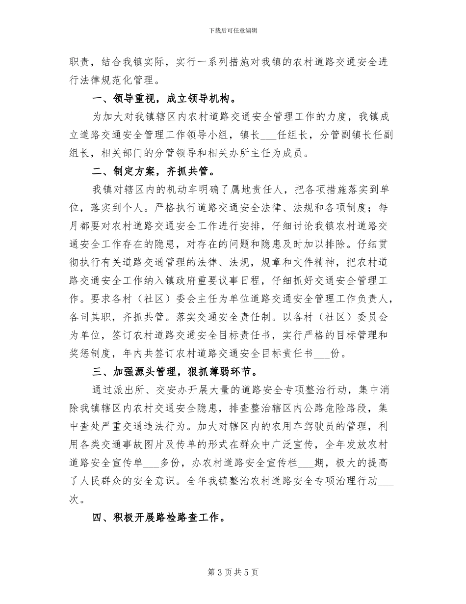 2024年道路交通安全小结_第3页