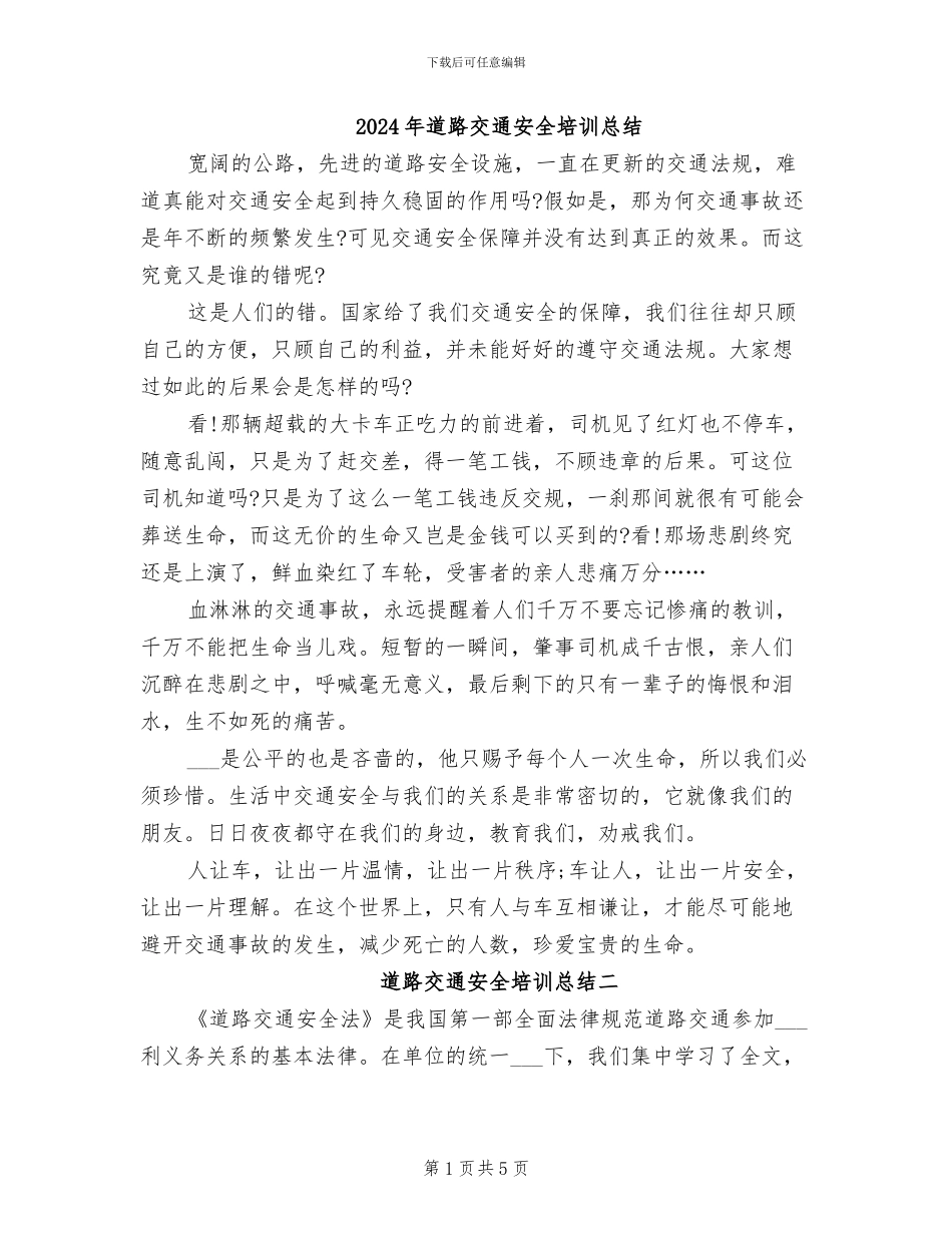 2024年道路交通安全培训总结_第1页