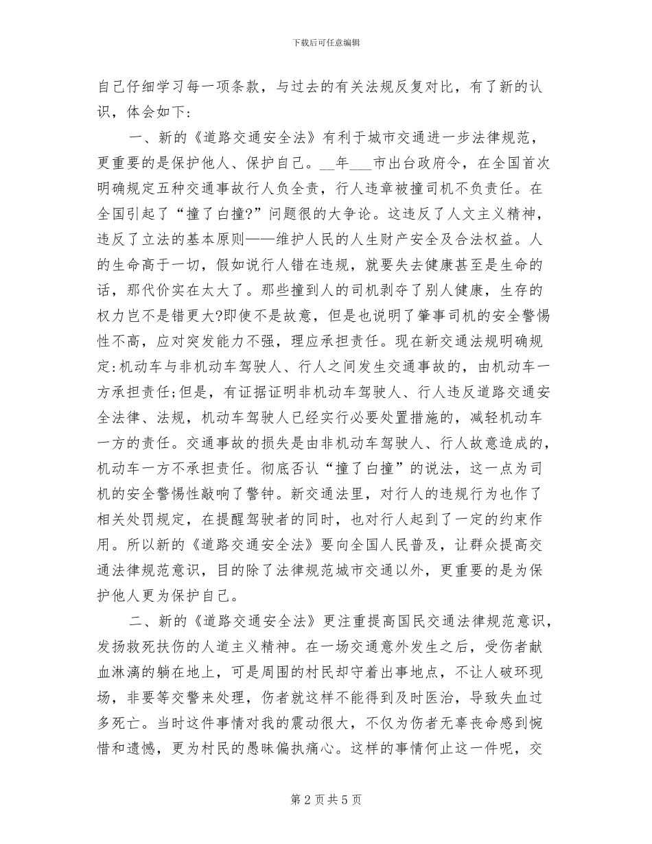 2024年道路交通安全培训总结_第2页