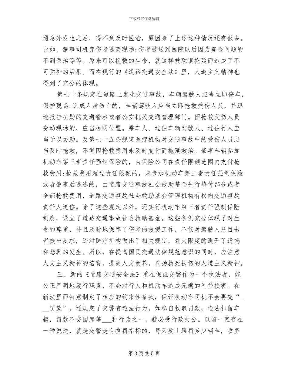 2024年道路交通安全培训总结_第3页