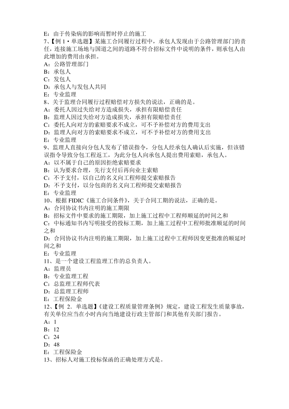 天津2016年监理工程师：施工预付款保证模拟试题_第2页