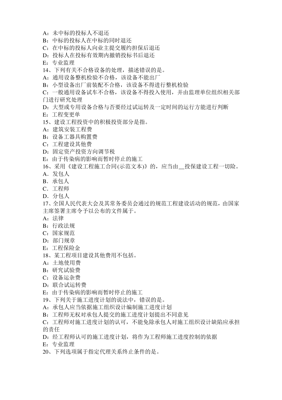 天津2016年监理工程师：施工预付款保证模拟试题_第3页