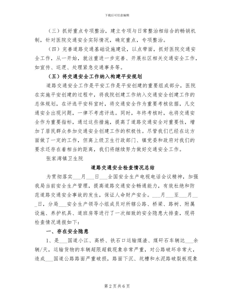 2024年道路交通安全年终总结_第2页