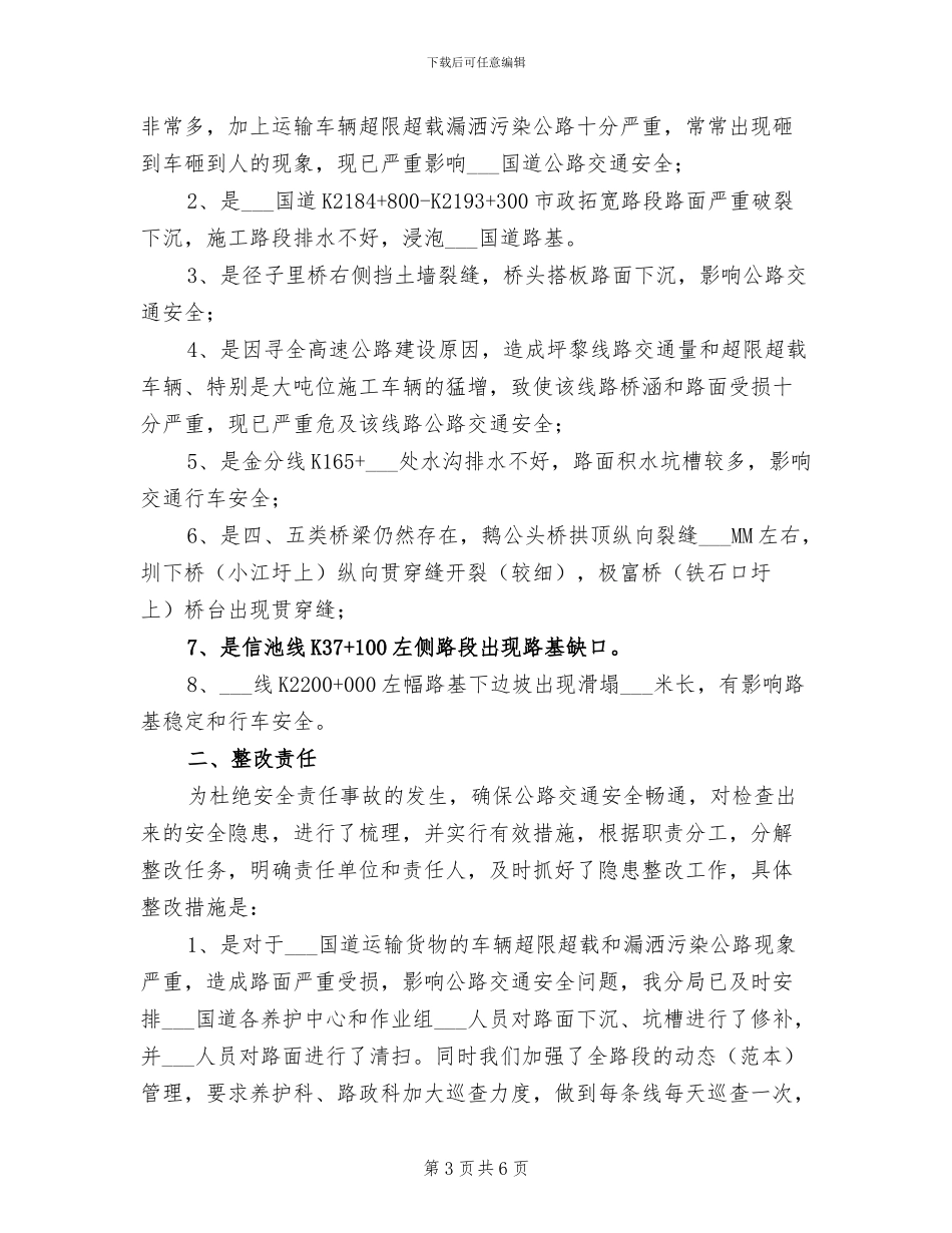 2024年道路交通安全年终总结_第3页