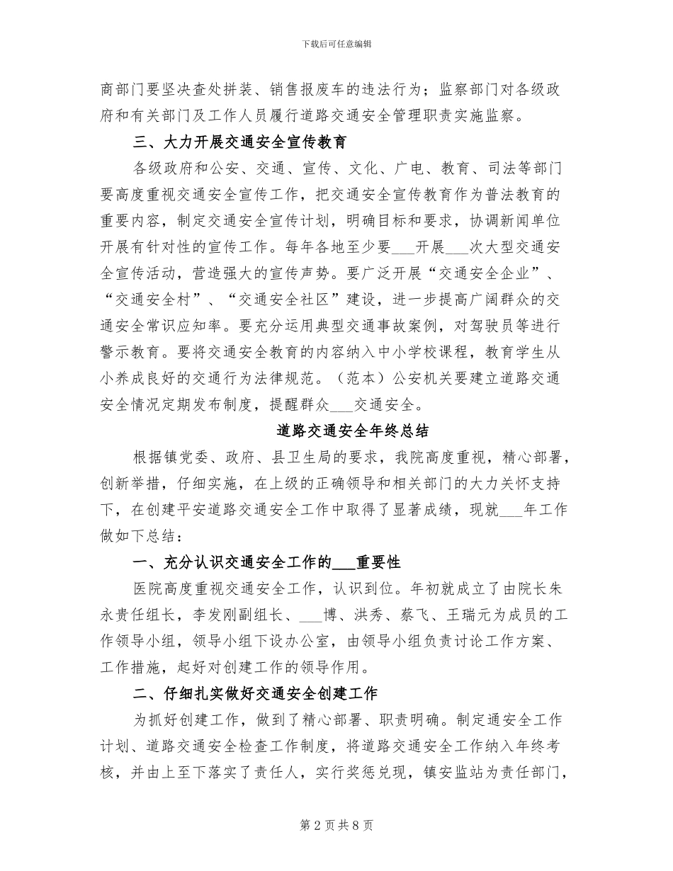 2024年道路交通安全工作的自我总结_第2页