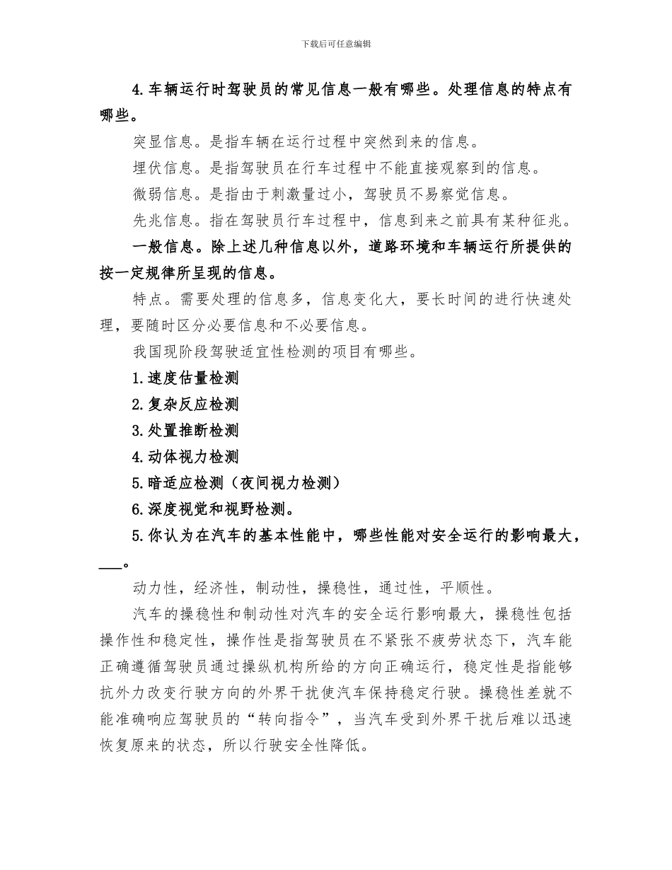 2024年道路交通安全总结范文_第2页