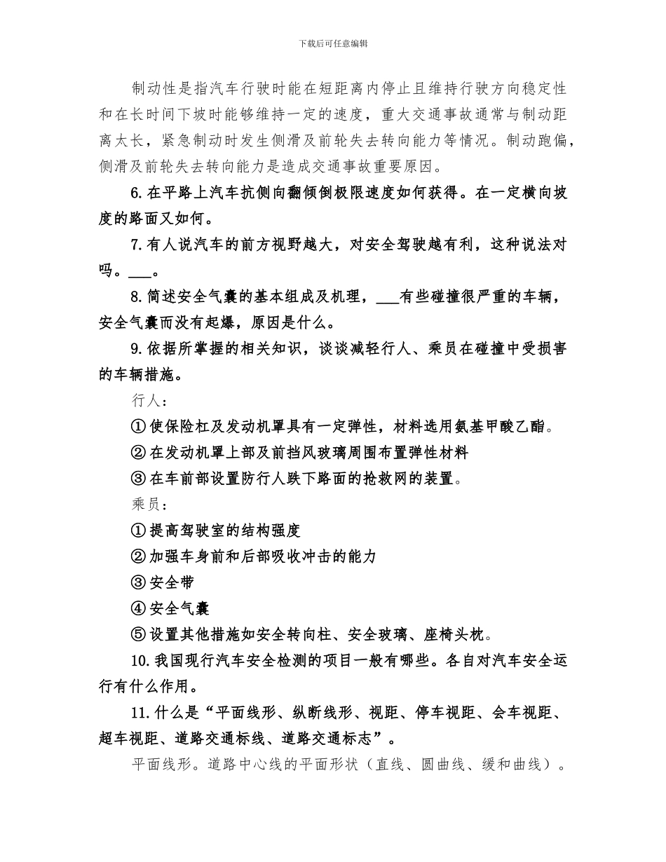 2024年道路交通安全总结范文_第3页