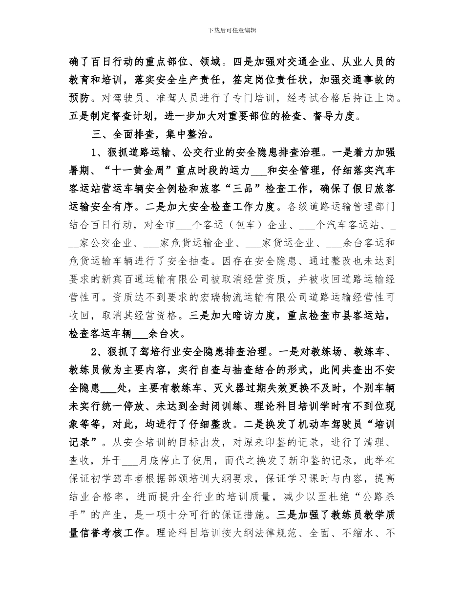 2024年道路交通安全计中整治百日行动活动总结_第2页