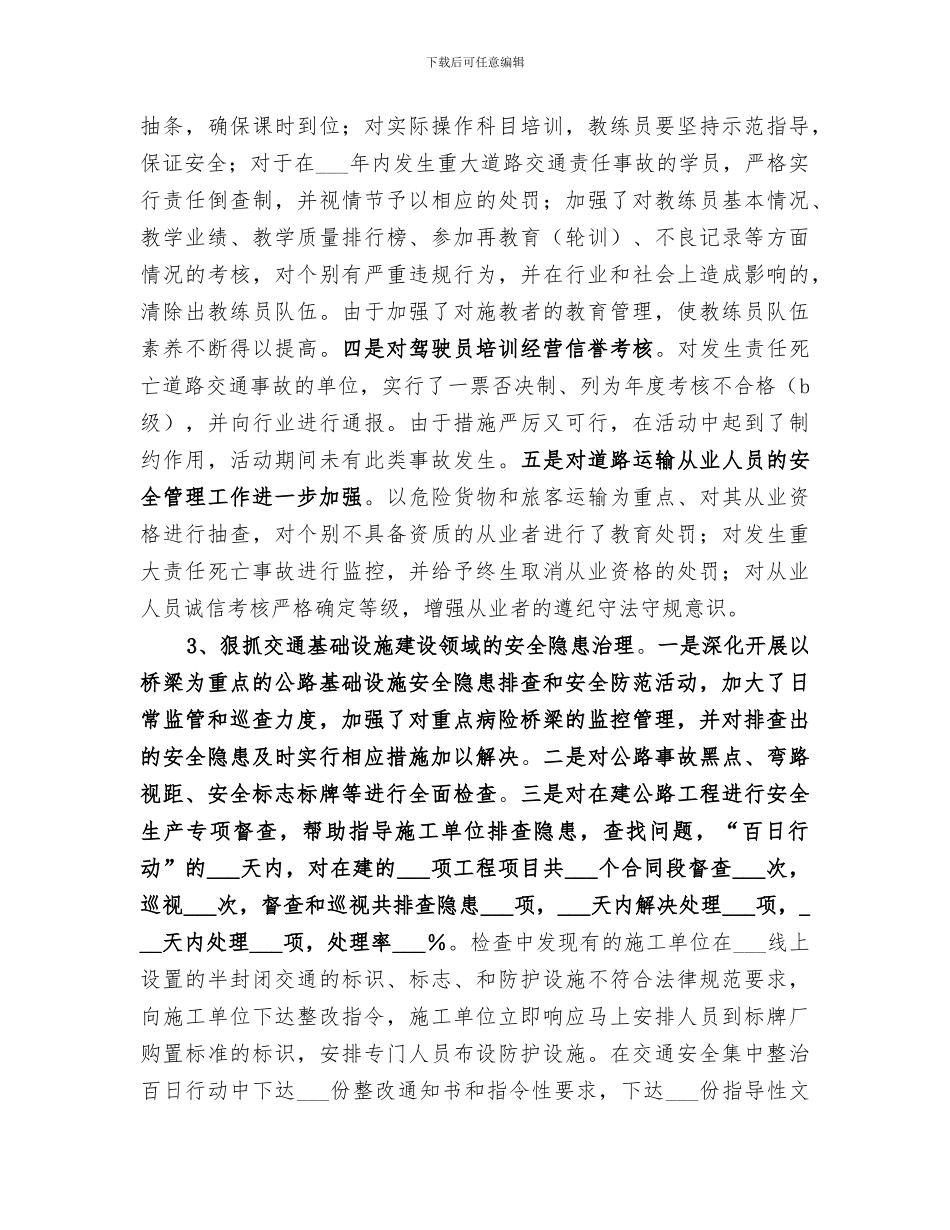 2024年道路交通安全计中整治百日行动活动总结_第3页