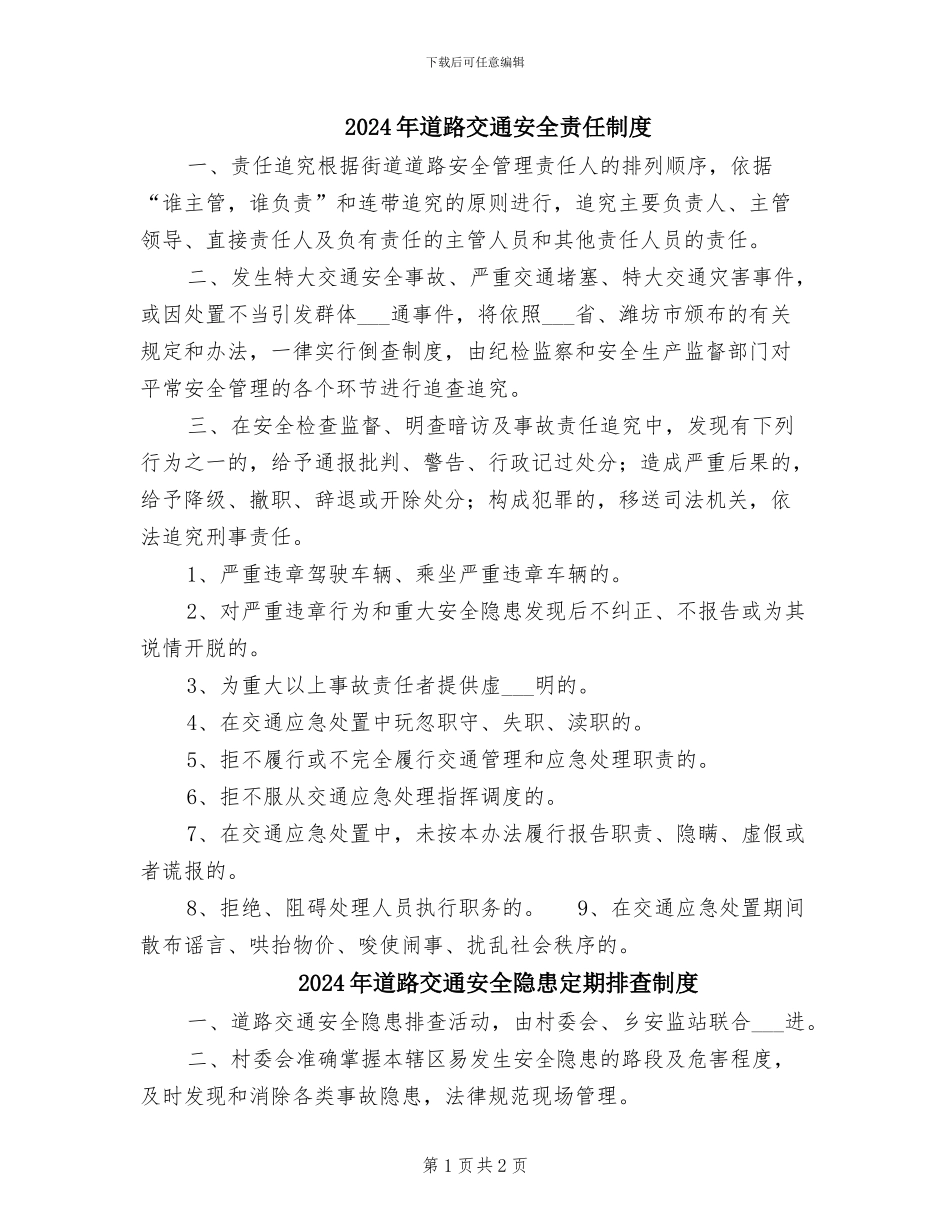 2024年道路交通安全责任制度_第1页