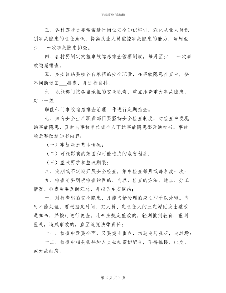 2024年道路交通安全责任制度_第2页