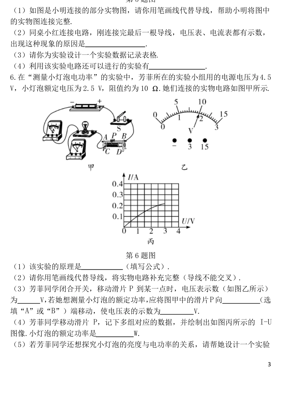 天津2017中考物理重点题型补充题库试验数据表格设计性试验!_第3页