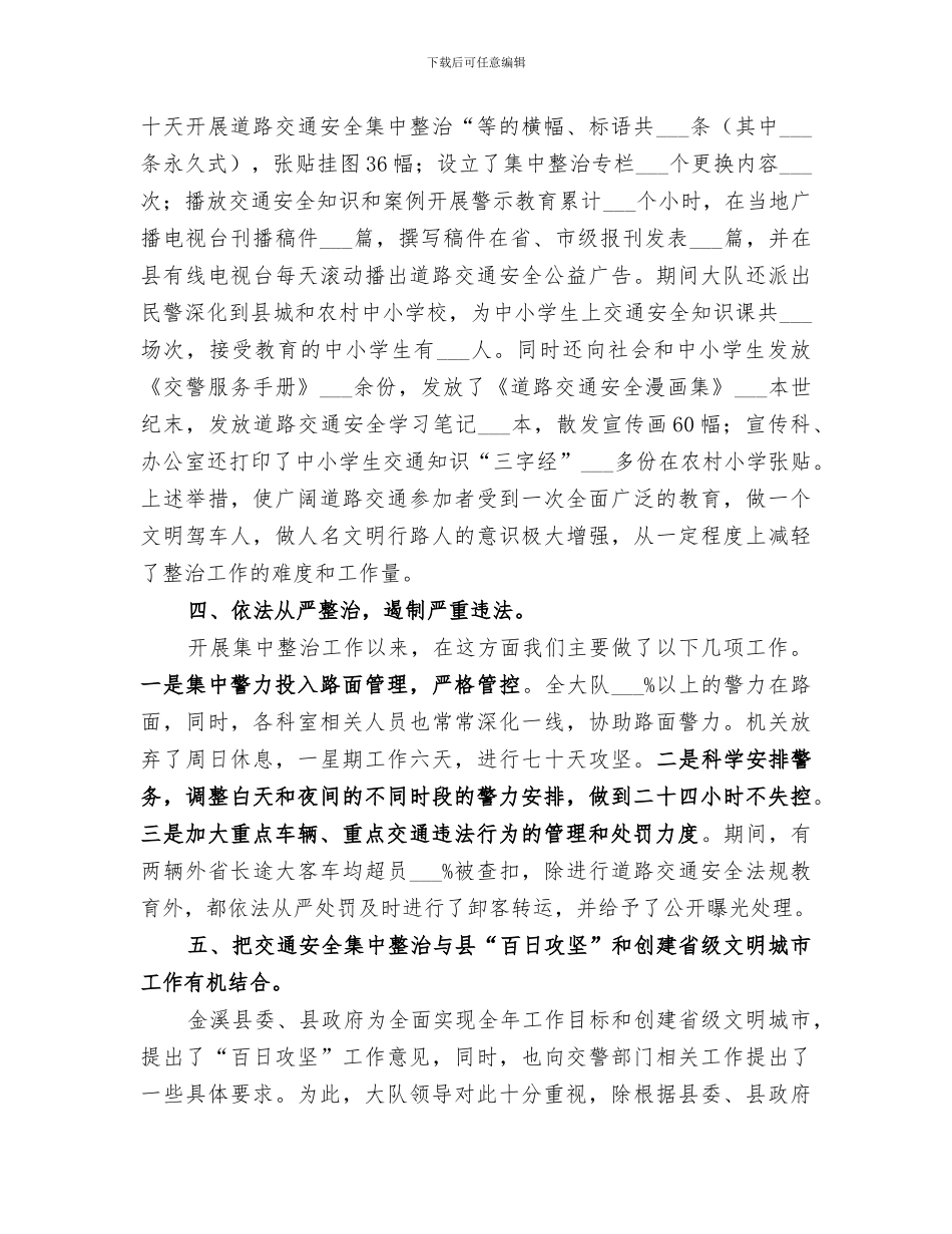 2024年道路交通安全集中整治工作总结_第2页