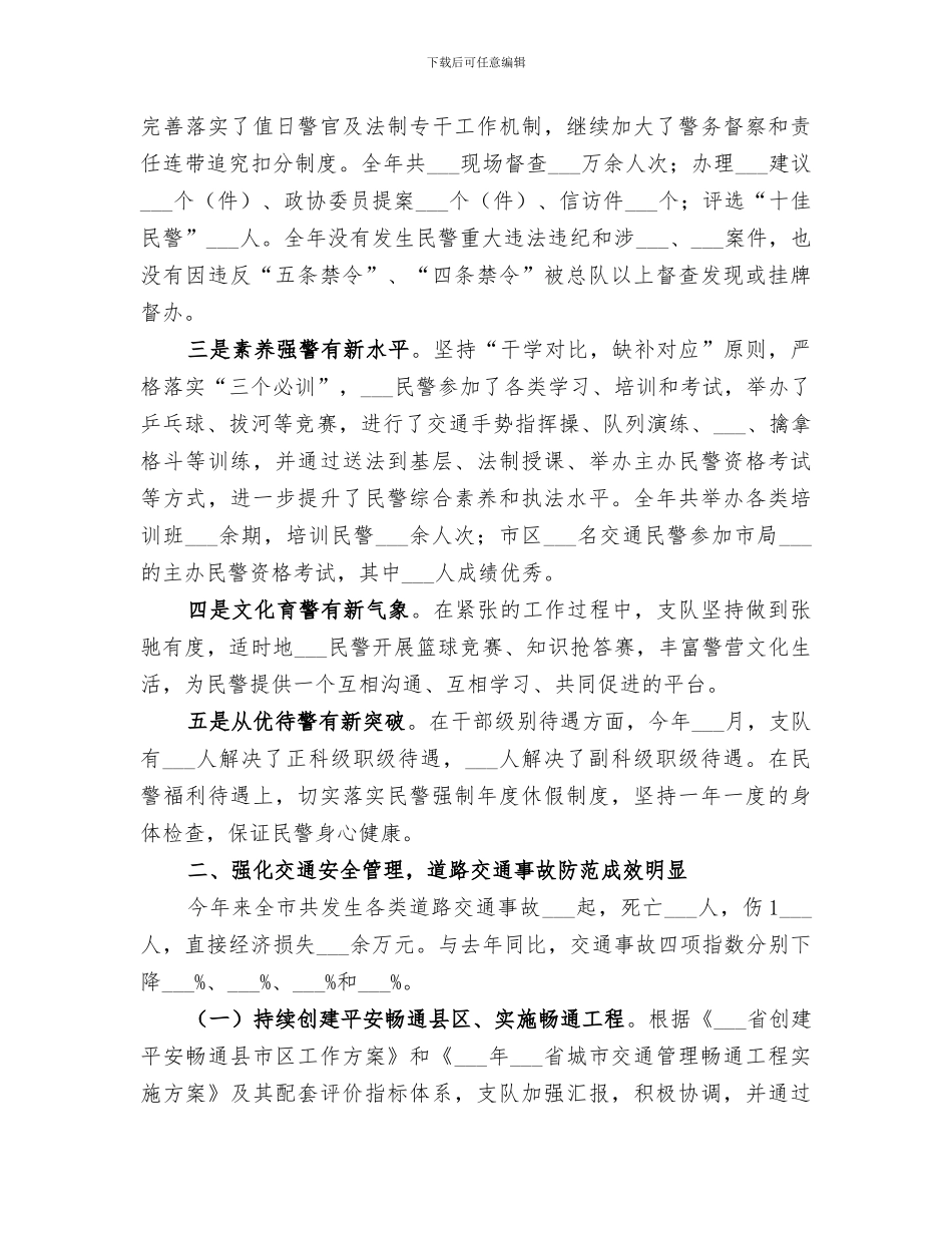 2024年道路交通管理工作总结_第2页