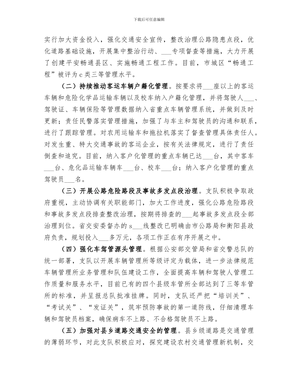 2024年道路交通管理工作总结_第3页