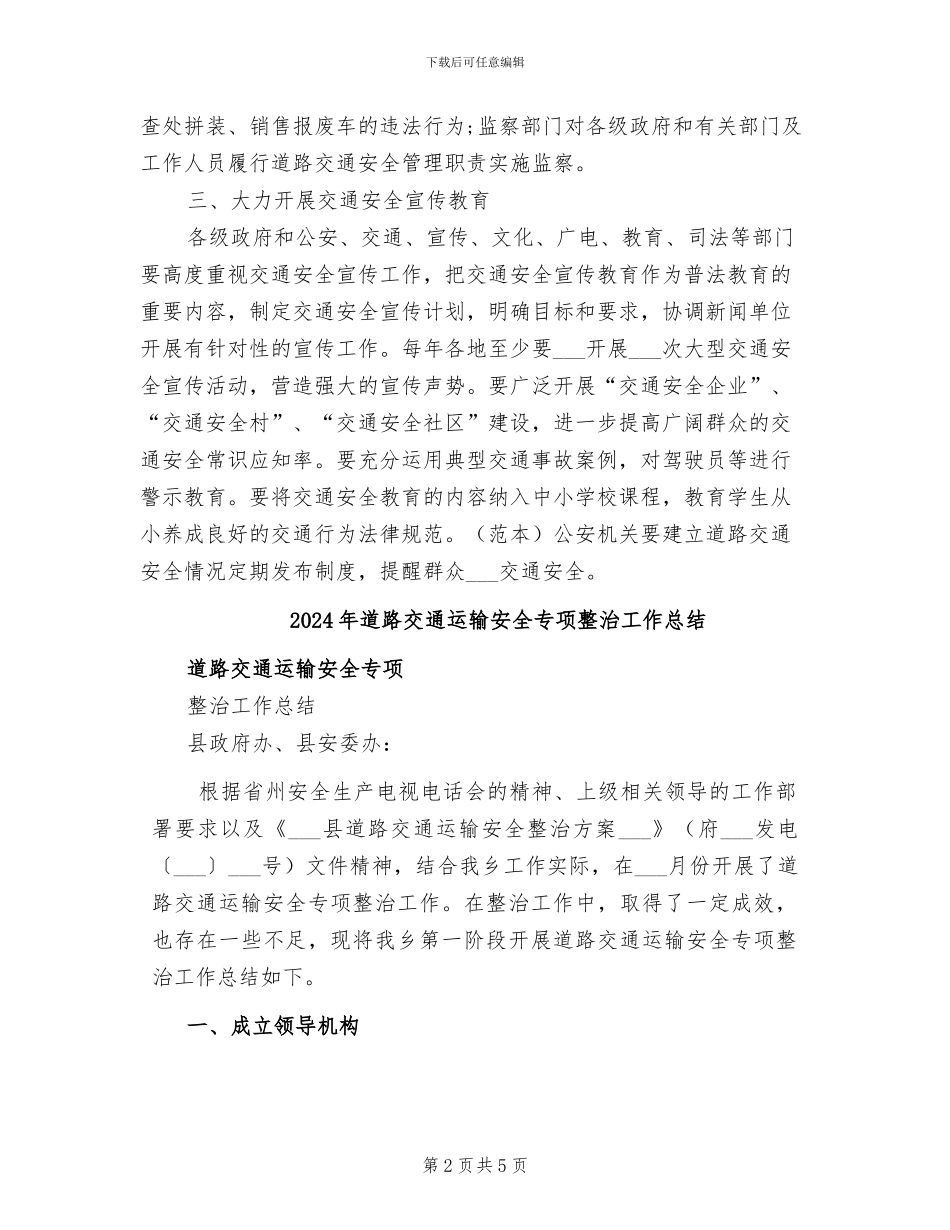 2024年道路交通管理年度工作总结_第2页