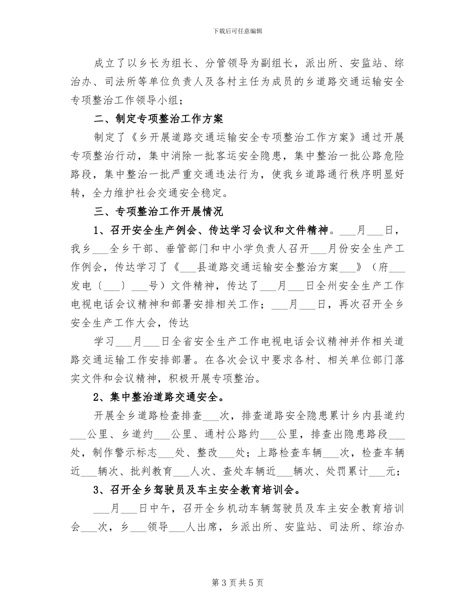 2024年道路交通管理年度工作总结_第3页