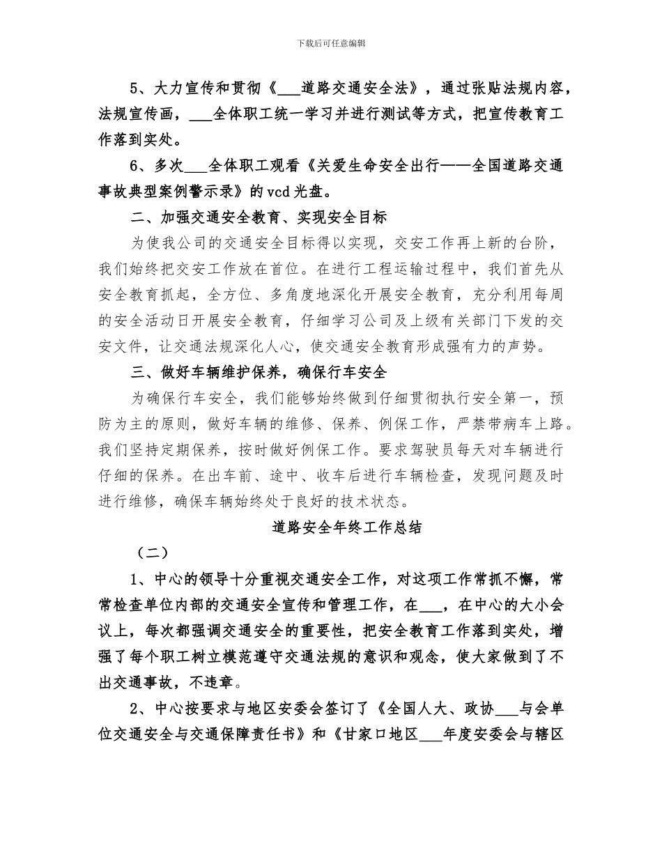 2024年道路安全年终工作总结_第2页