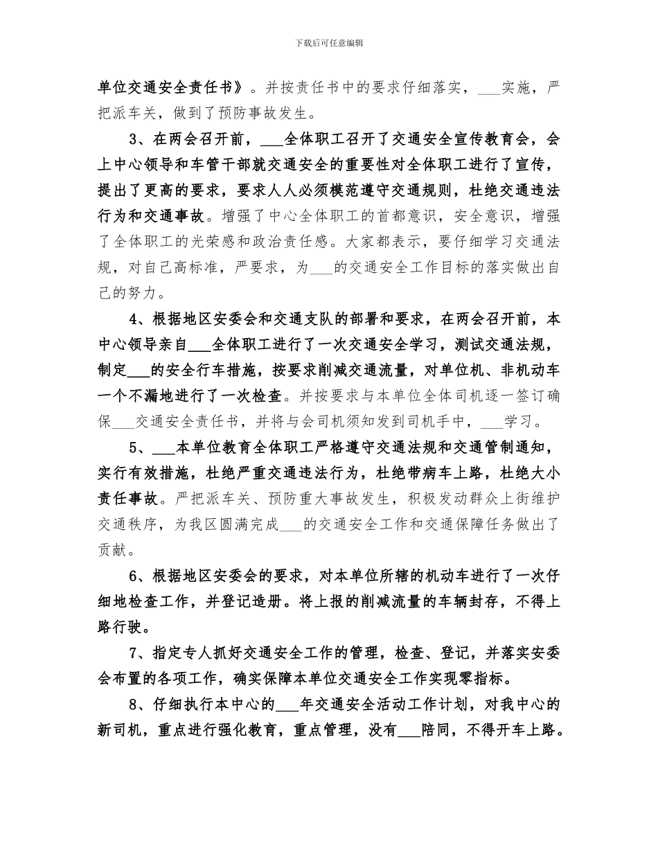 2024年道路安全年终工作总结_第3页