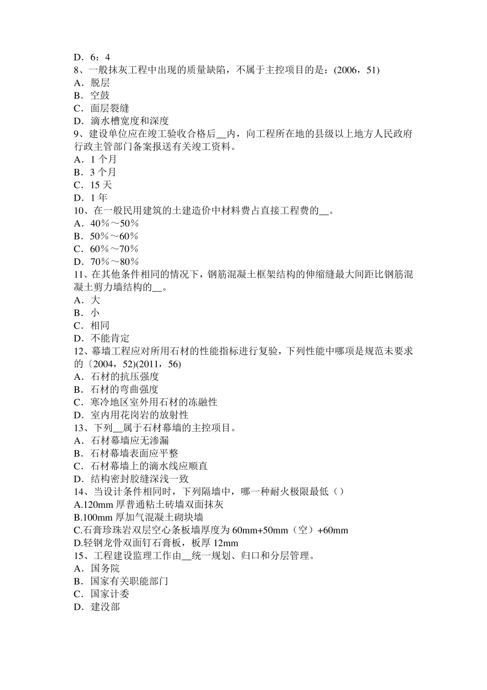 天津2017年上半年一级建筑师建筑结构：张拉端端面加固处理考试试卷_第2页