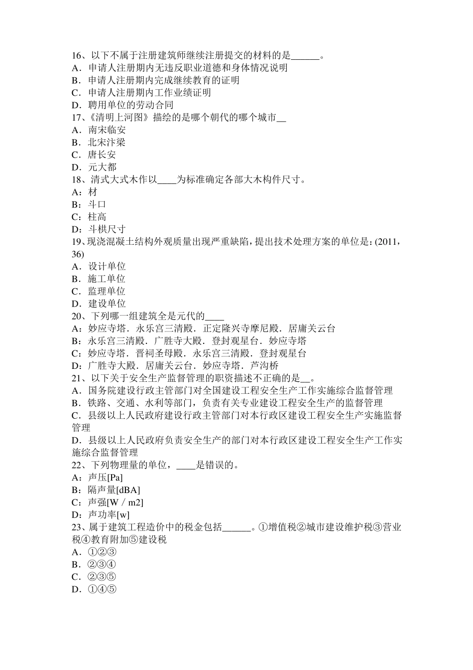 天津2017年上半年一级建筑师建筑结构：张拉端端面加固处理考试试卷_第3页