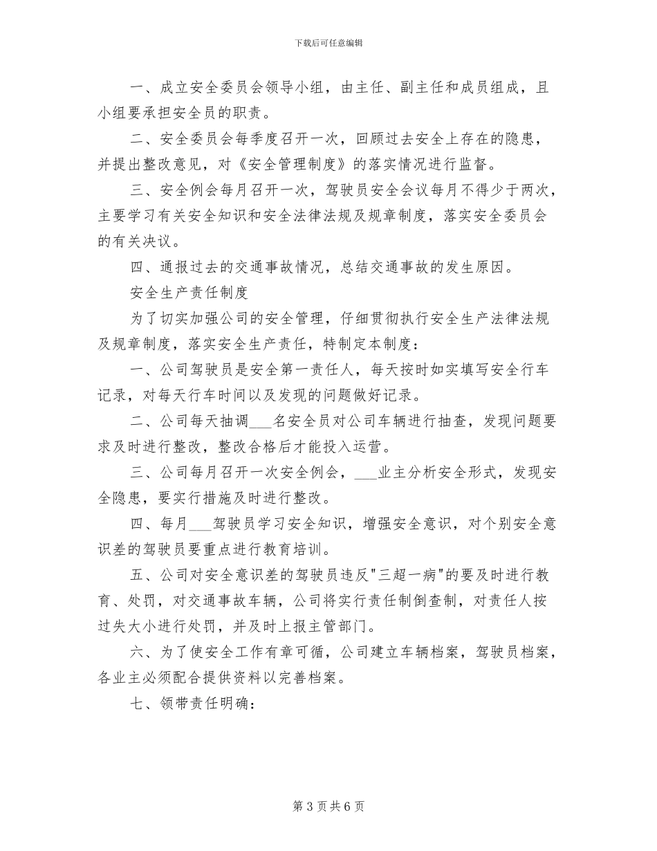 2024年道路客运安全管理制度_第3页