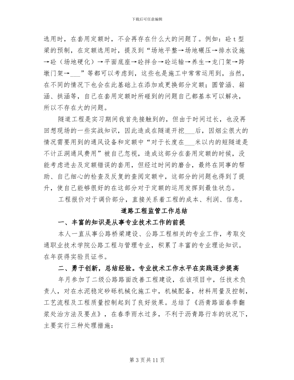 2024年道路工程公司经营开发部试用期总结_第3页