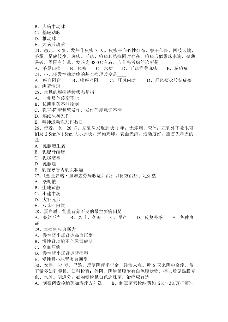 天津2017年上半年中西医结合医师：足少阳胆经常用腧穴20108-23试题_第3页