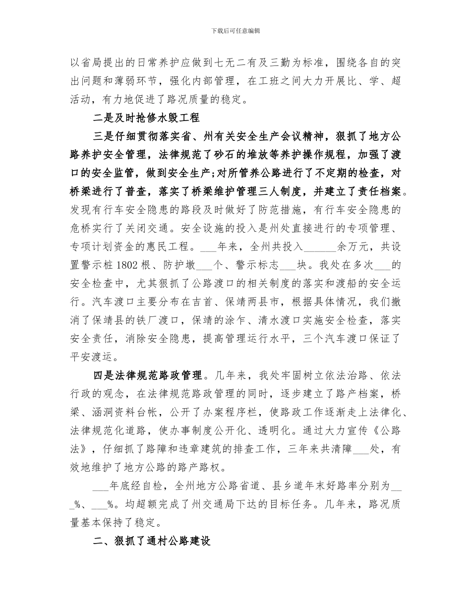 2024年道路工程年度工作总结及工作思路_第3页