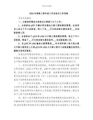 2024年道路工程年度工作总结及工作思路