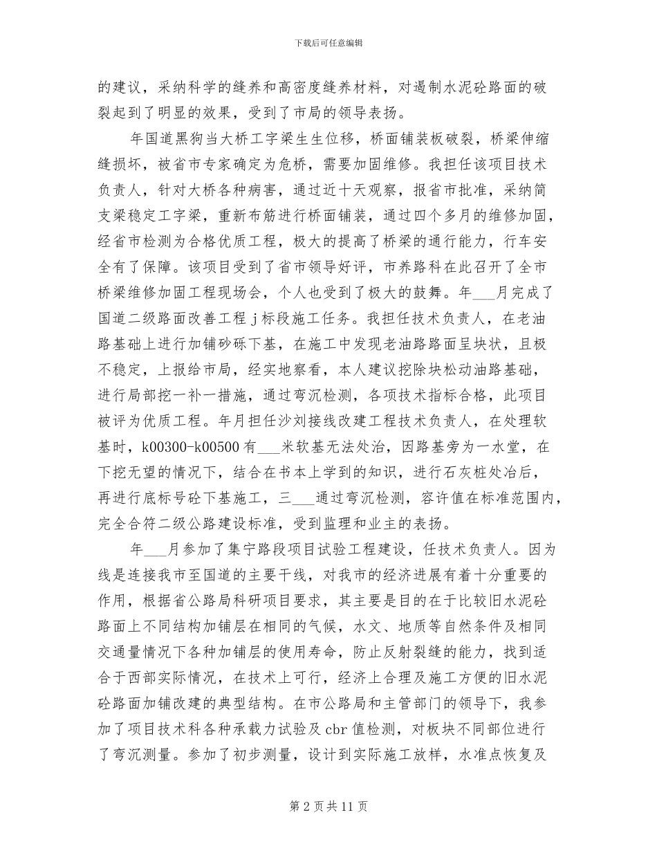 2024年道路工程监管工作总结_第2页